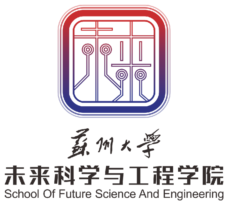 苏州大学未来科学与工程学院院徽